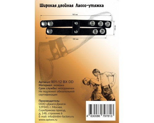 Заказать Черное широкое двойное лассо-утяжка на кнопках