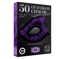 Игра в компактном формате  50 оттенков страсти