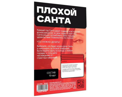 Игра для двоих  Плохой Санта