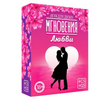 Романтическая игра для двоих  Мгновения любви