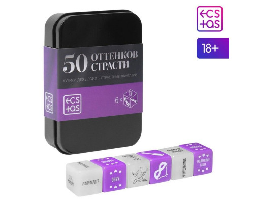 Кубики для двоих «50 оттенков страсти. Страстные фантазии»