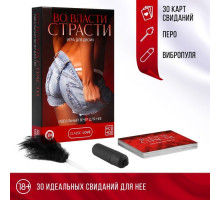 Игра для двоих «Во власти страсти. Идеальный вечер для неё»