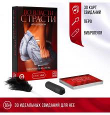 Игра для двоих «Во власти страсти. Идеальный вечер для неё»