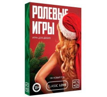 Игра для двоих  Ролевые игры. На новый год