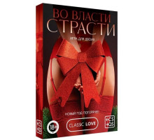 Игра для двоих  Во власти страсти. Новый год погорячее!