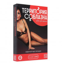 Игра  Территория соблазна. Невероятные эмоции