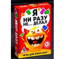 Эротическая игра для взрослых  Я никогда не...