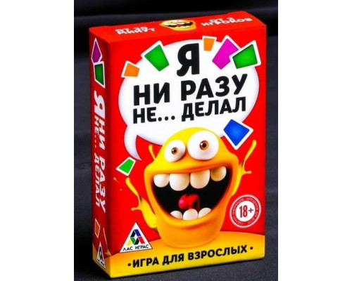 Заказать Эротическая игра для взрослых  Я никогда не...