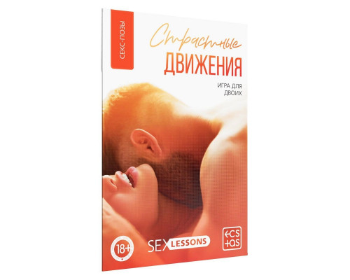 Заказать Игра-карты для двоих  Страстные движения