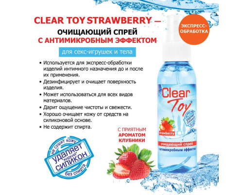 Заказать Очищающий спрей для игрушек CLEAR TOY Strawberry - 100 мл.