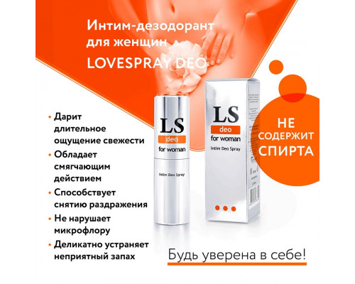 Заказать Интим-дезодорант для женщин Lovespray DEO - 18 мл.