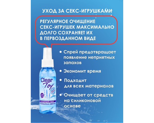 Заказать Очищающий спрей Clear Toy с антимикробным эффектом - 100 мл.