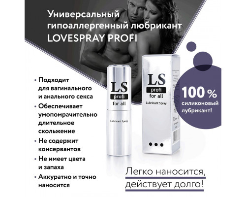 Заказать Силиконовый лубрикант-спрей Lovespray Profi - 18 мл.