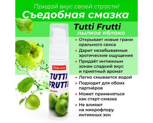 Заказать Гель-смазка Tutti-frutti с яблочным вкусом - 30 гр.