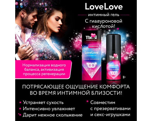 Заказать Увлажняющий интимный гель LoveLove - 20 гр.