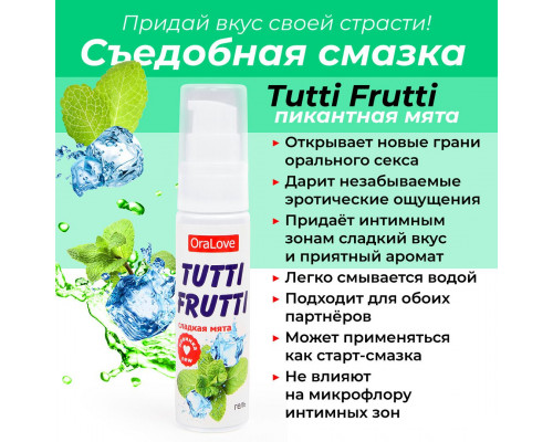 Заказать Гель-смазка Tutti-frutti со вкусом сладкой мяты - 30 гр.