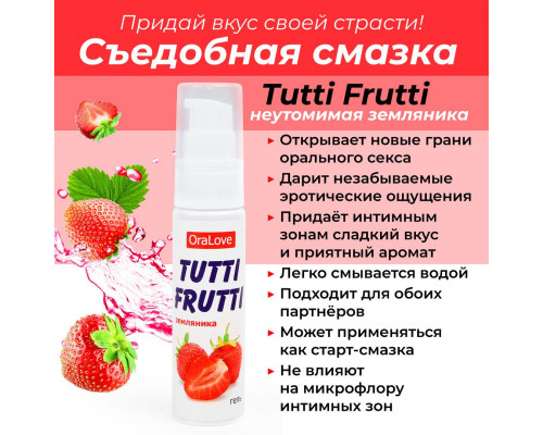 Заказать Гель-смазка Tutti-frutti с земляничным вкусом - 30 гр.