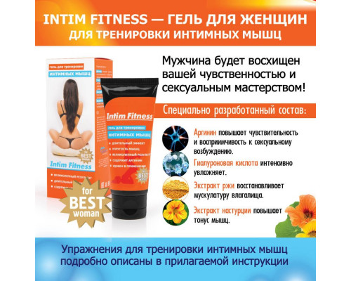 Заказать Гель для женщин Intim Fitness - 50 гр.