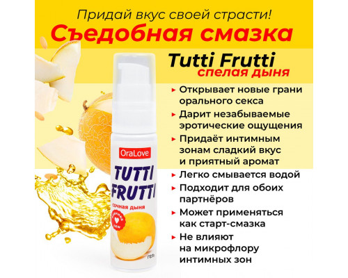 Заказать Гель-смазка Tutti-frutti со вкусом сочной дыни - 30 гр.