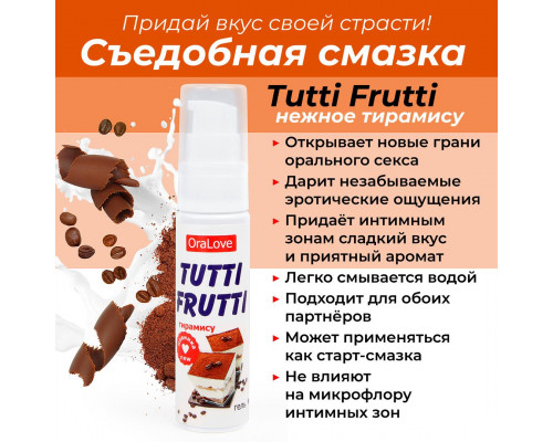 Заказать Гель-смазка Tutti-frutti со вкусом тирамису - 30 гр.