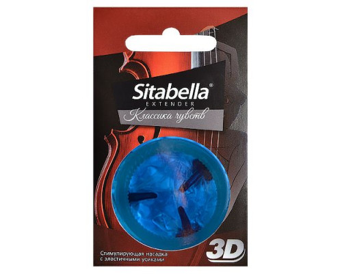 Заказать Насадка стимулирующая Sitabella 3D  Классика чувств