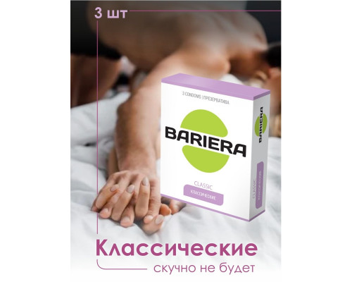 Классические презервативы Bariera Classic - 3 шт.