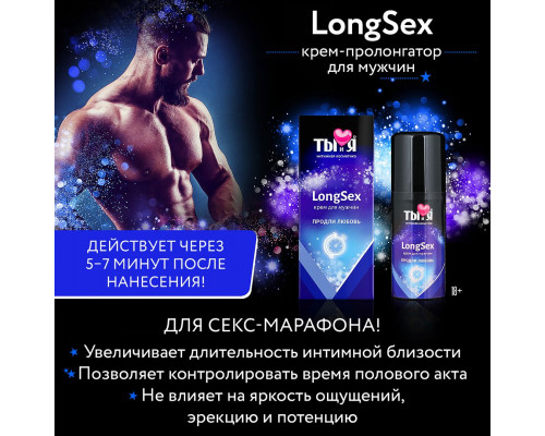 Заказать Крем-пролонгатор для мужчин LongSex - 20 гр.