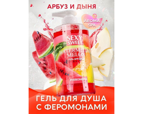 Гель для душа Sexy Sweet Watermelon Melon с ароматом арбуза, дыни и феромонами - 430 мл.