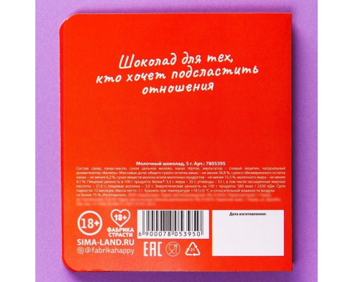 Шоколад молочный «Любовь это» в открытке - 5 гр.